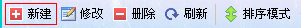 飛揚(yáng)動力廣告公司管理軟件材料信息操作欄