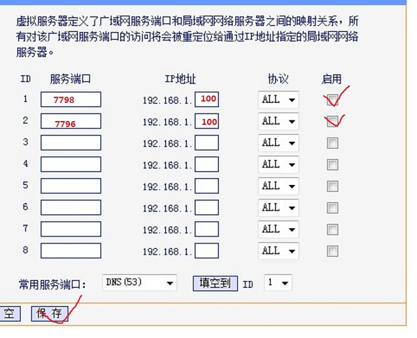 服務器端路由器端口映射設置