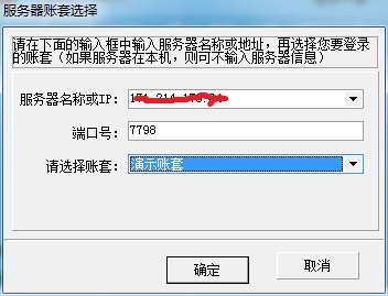 客戶端服務器賬套選擇界面