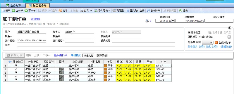廣告公司財(cái)務(wù)軟件外協(xié)加工