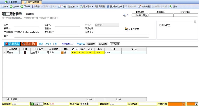 廣告公司管理系統(tǒng)快速開(kāi)單