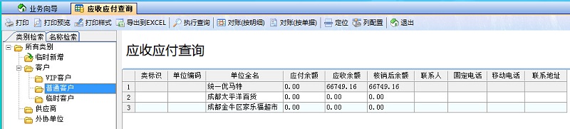 廣告公司財(cái)務(wù)軟件應(yīng)收應(yīng)付查詢(xún)