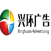 （安徽?。?蕪湖 興環(huán)廣告