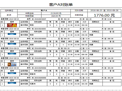 廣告公司管理軟件-業(yè)務對賬