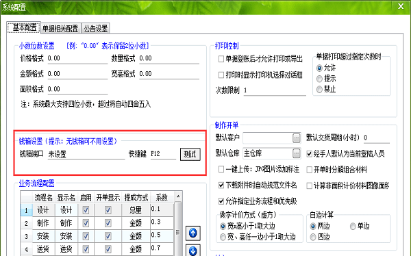飛揚(yáng)動(dòng)力軟件錢(qián)箱設(shè)置