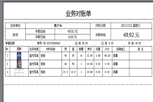 飛揚(yáng)動力廣告公司管理軟件往來對賬